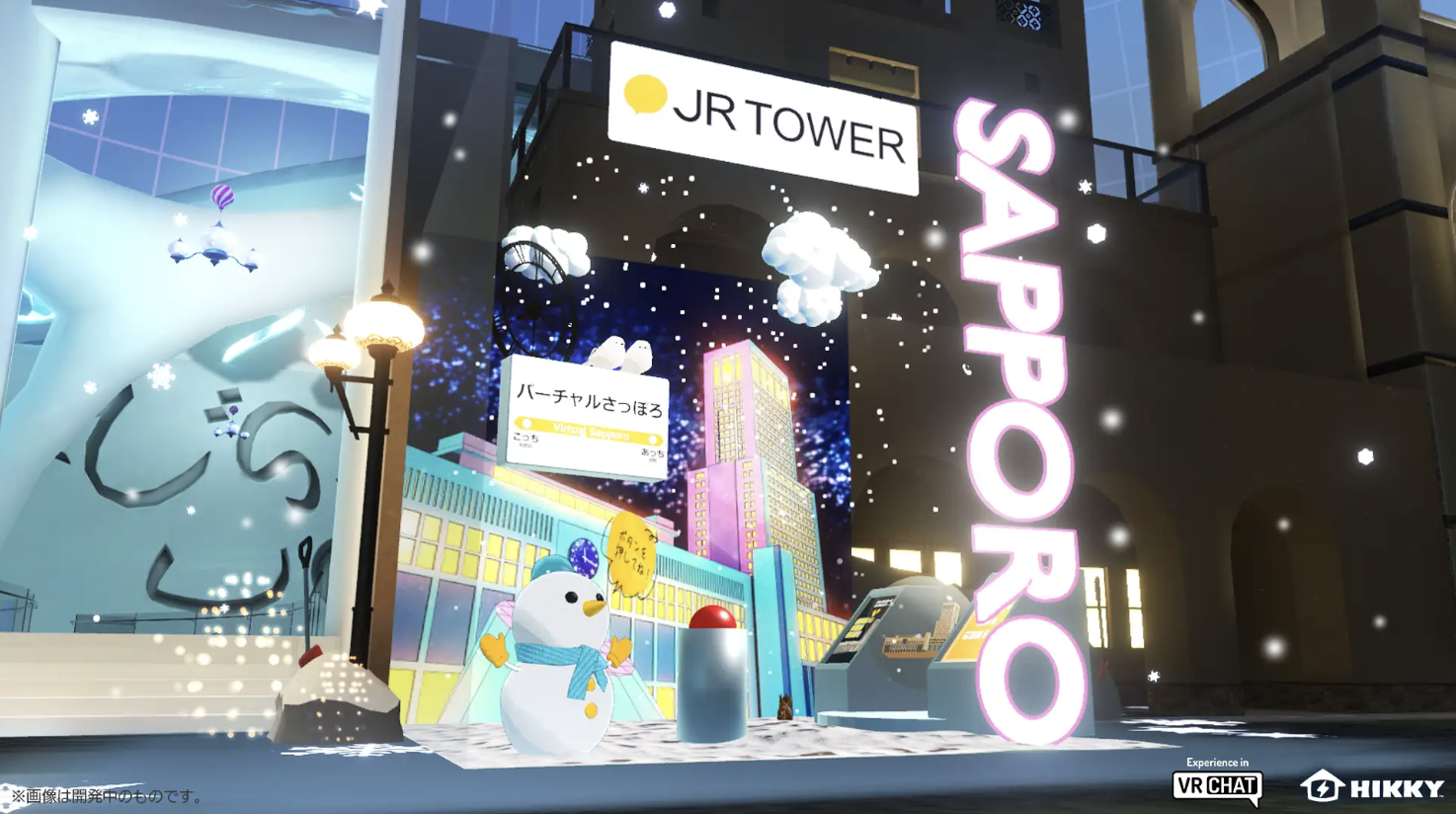 バーチャル札幌駅 イメージ